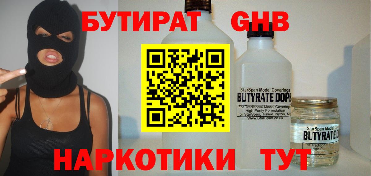 БУТИРАТ Butirat Каспийск