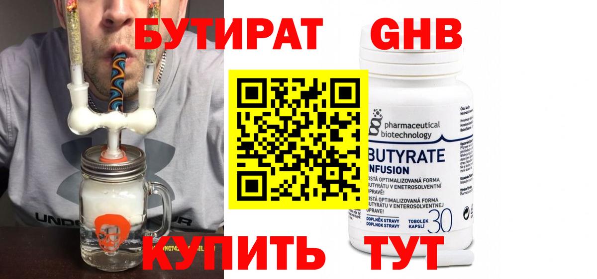 БУТИРАТ оксибутират  Вход с VPN  Бутират  Каспийск 