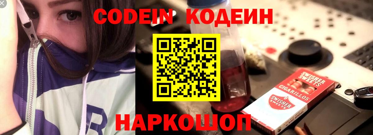 Кодеин напиток Lean (лин) Каспийск