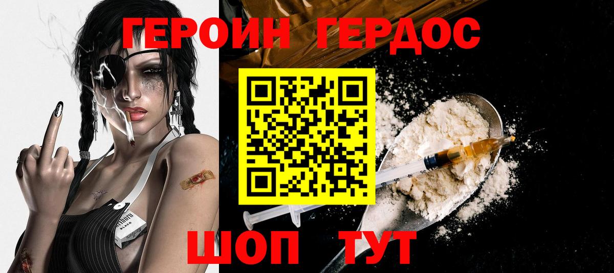 Героин герыч Каспийск