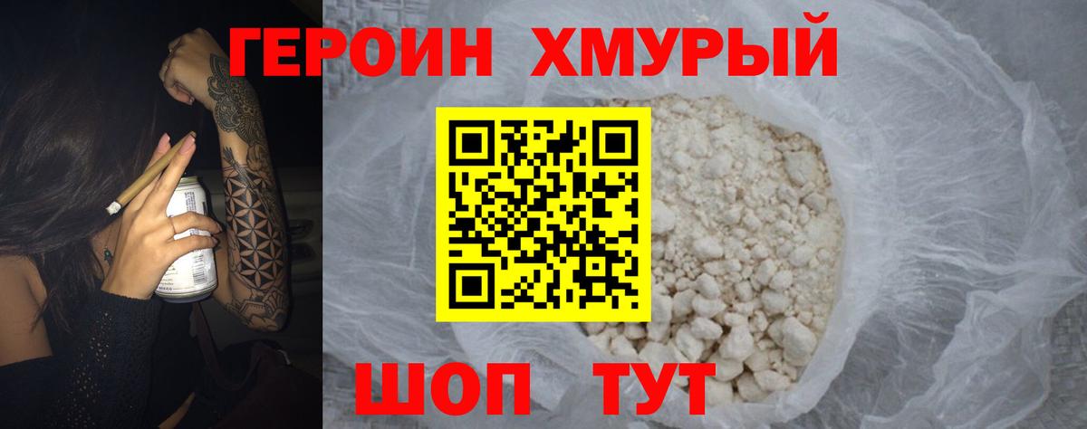 Героин герыч  Вход с VPN  ГЕРОИН  Каспийск 
