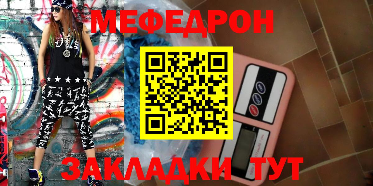 Меф мяу мяу Каспийск